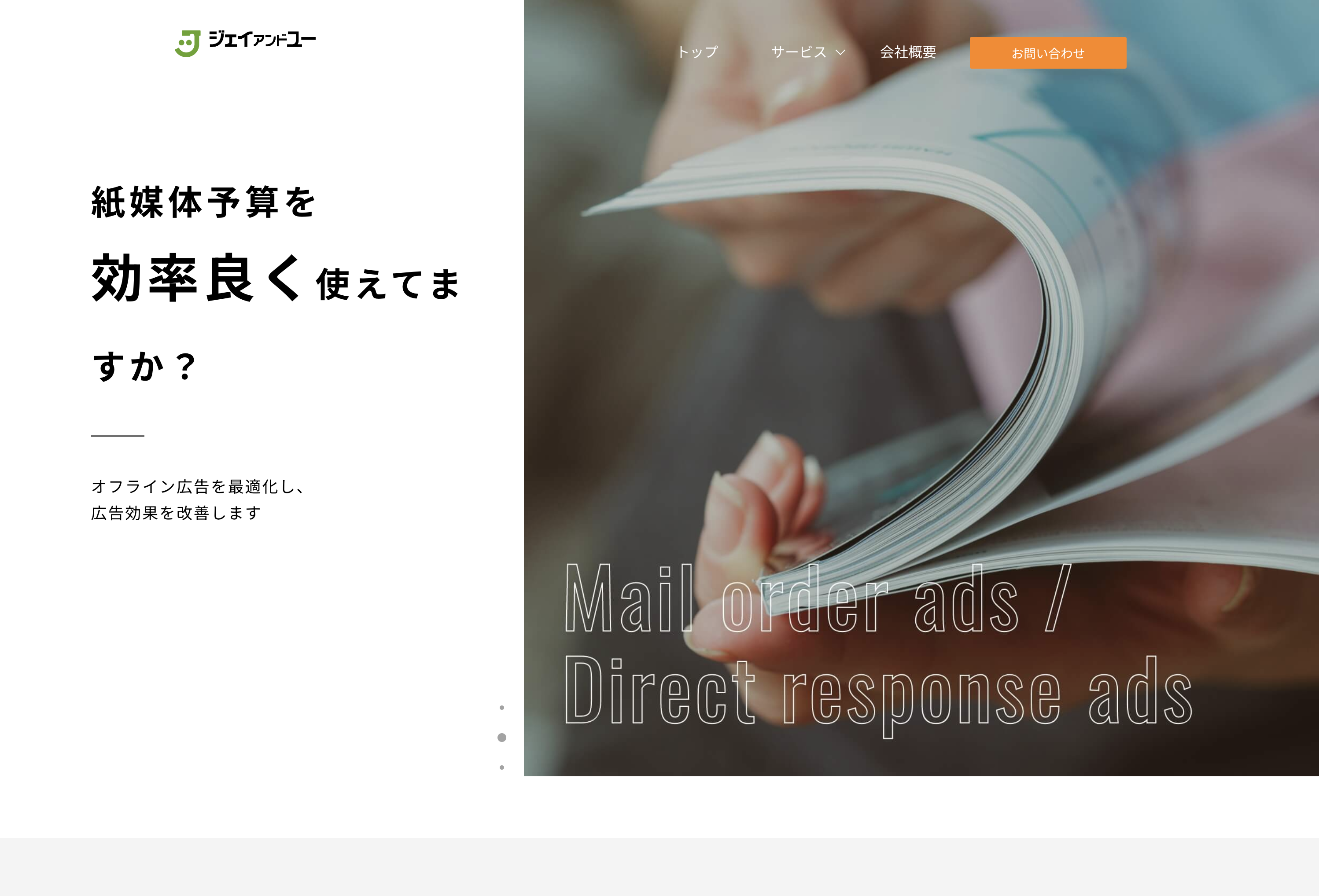 株式会社ジェイアンドユーの株式会社ジェイアンドユー:交通広告サービス